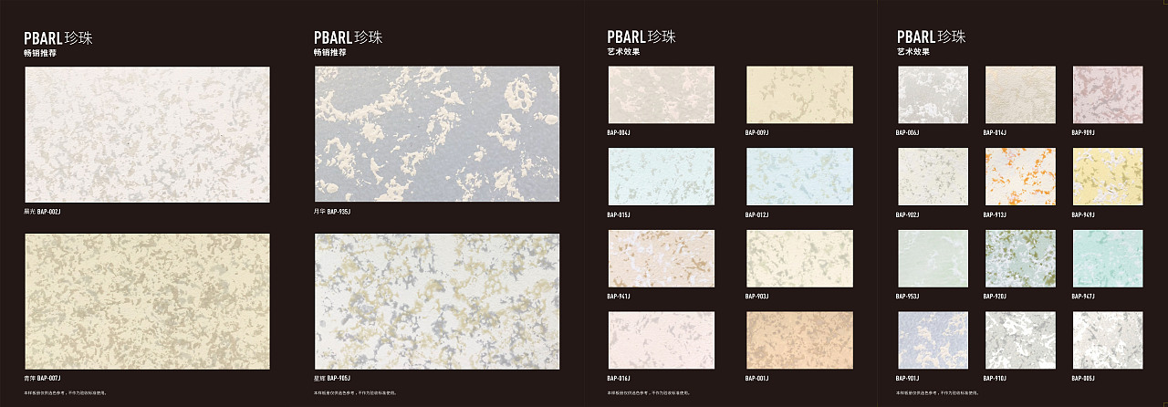 碧橙艺术涂料样板册——珍珠系列|平面|书籍/画册|除去巫山 - 原创