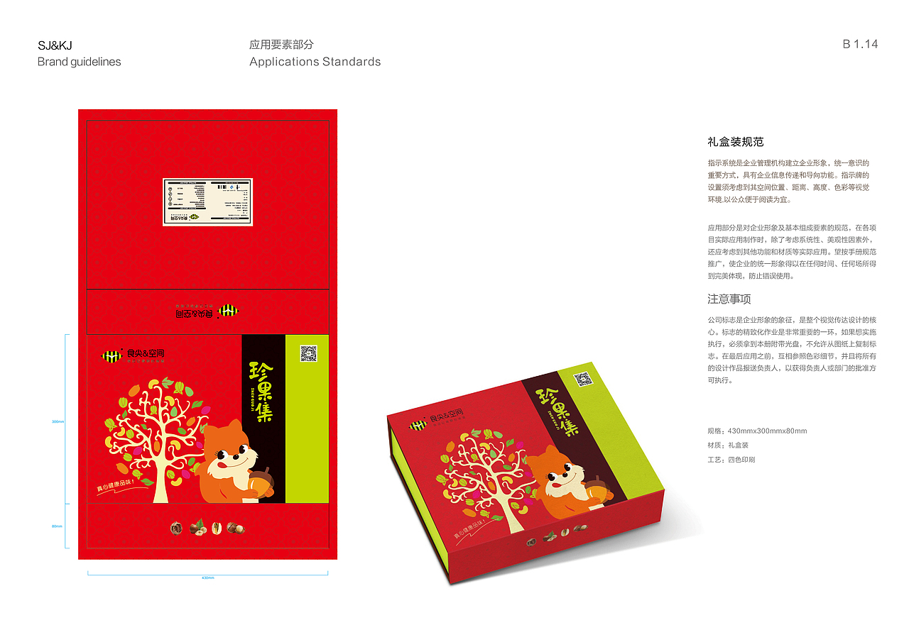 食品品牌VI设计