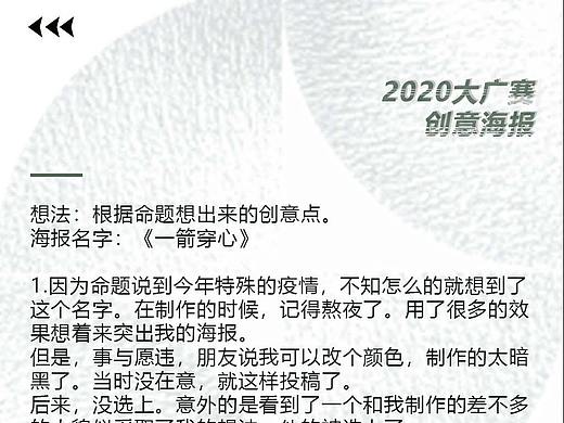 2020战役海报