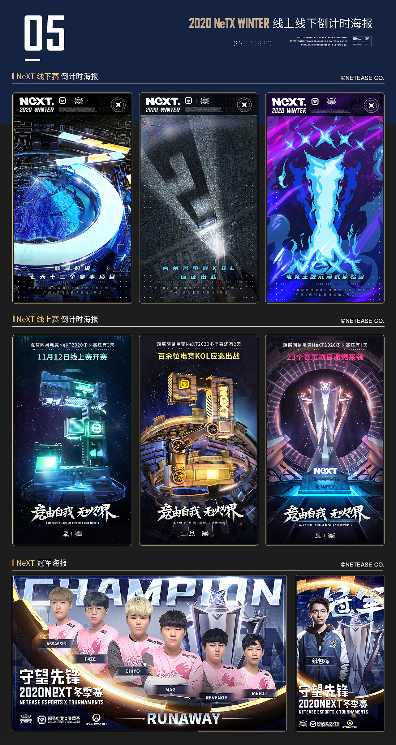 网易电竞NeXT2020冬季赛-项目总结（下篇）