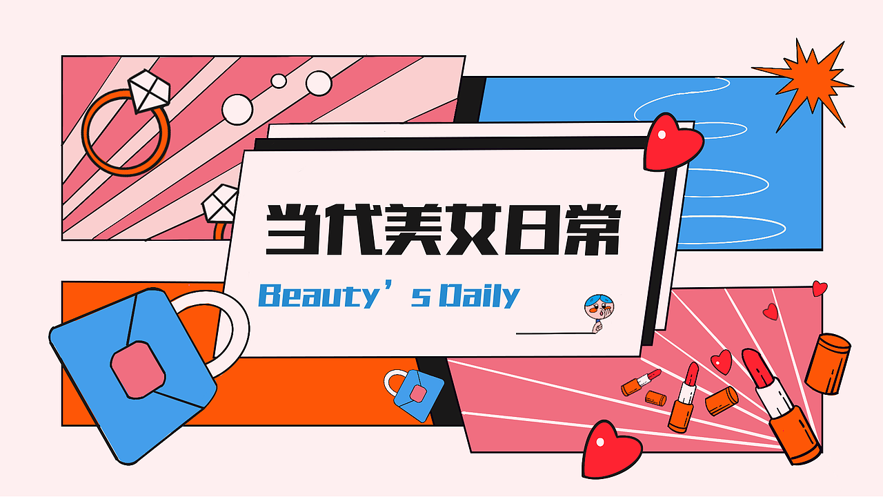 淘寶皮膚設(shè)計(jì)—當(dāng)代美女日常（圖ZMjU5MjU4MDQw） - 主題/皮膚 - 站酷設(shè)計(jì)師用戶(hù)名可以改嗎原創(chuàng)素材 - 站酷ZCOOL