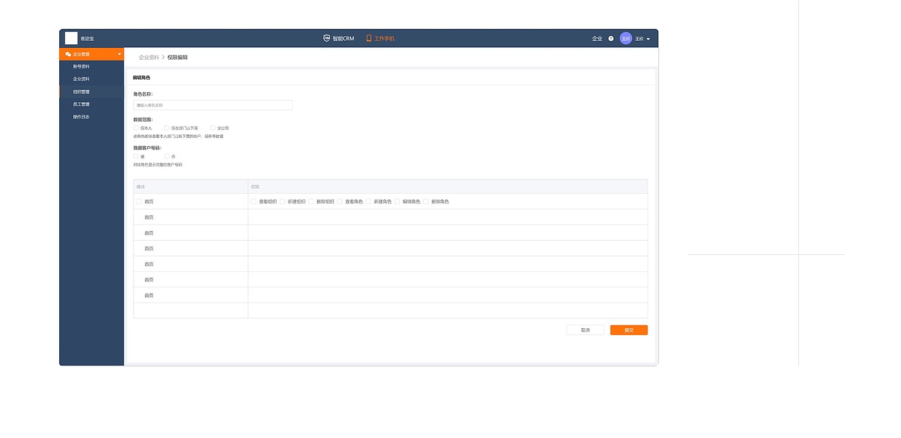 客迹宝-销售管理客户平台