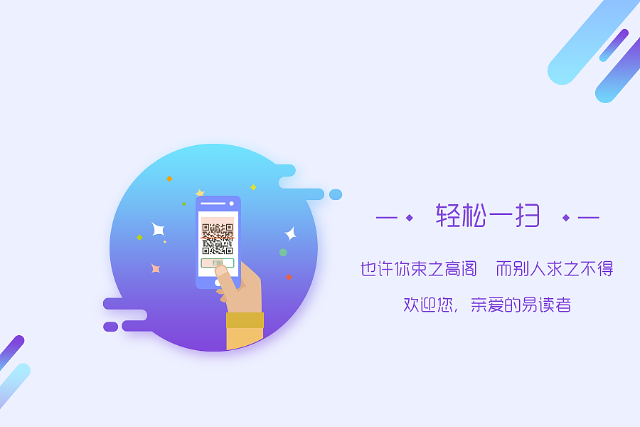 閱享易棧引導頁（圖ZOTUwODU0NTY=） - 閃屏/壁紙 - 站酷設(shè)計師Heidi丶原創(chuàng)素材 - 站酷ZCOOL