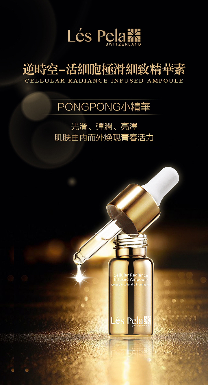 2017-2018-护肤行业-作品-海报1