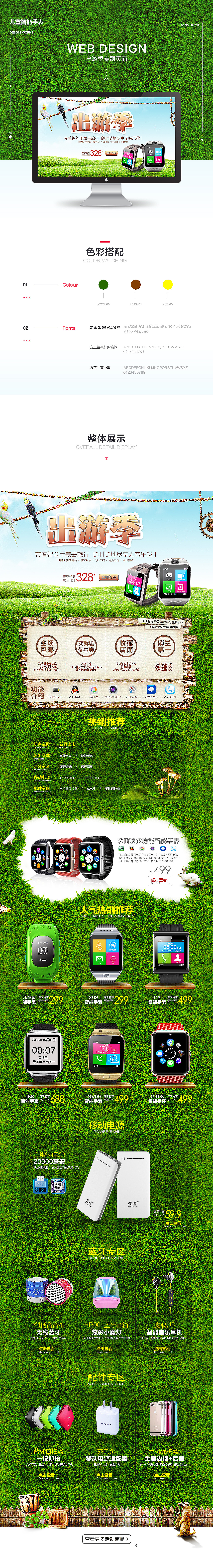 儿童智能手表出游季专题页面（图ZMTUwNDMyMzcy） - 运营设计 - 站酷设计师TT_tangtang原创素材 - 站酷ZCOOL