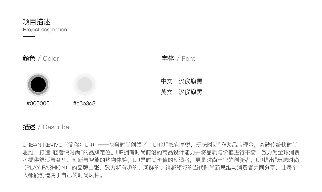 UR品牌 -网页设计