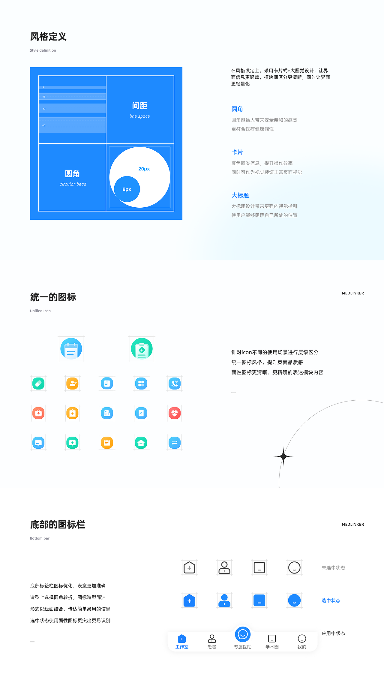 MEDLINKER APP 首页视觉改版（图ZMjQ0MDc0NzIw） - APP界面 - 站酷设计师mprimom原创素材 - 站酷ZCOOL