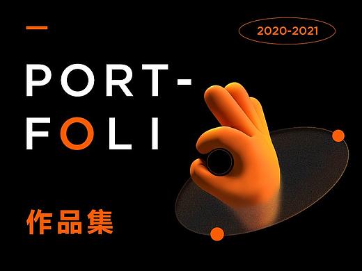 作品集（2020-2021）