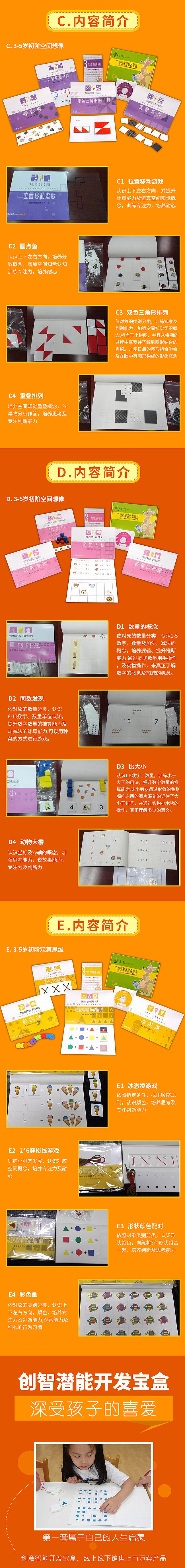 智力开发早教玩具书籍详情页
