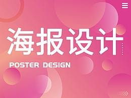 平面 | 宣传海报