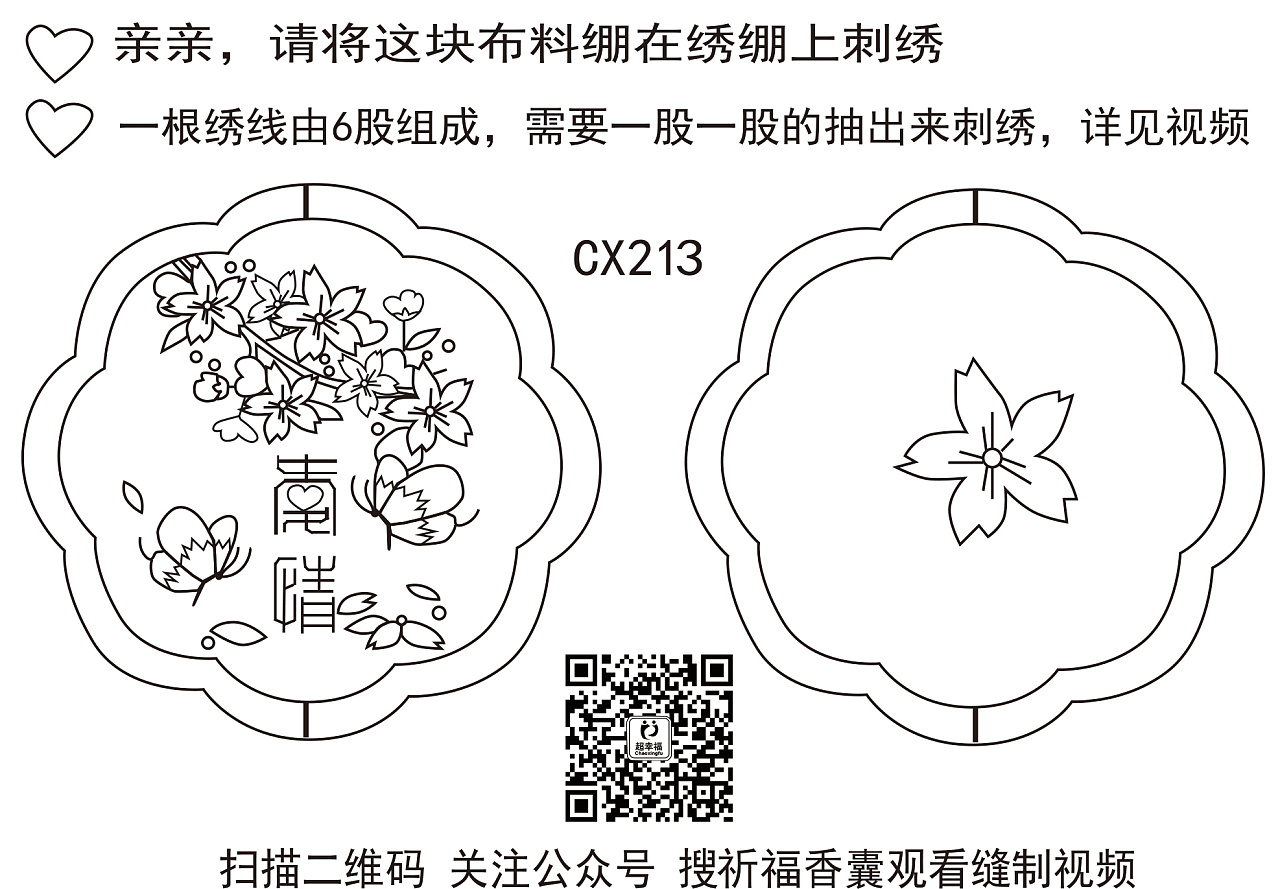 手绣香囊diy设计