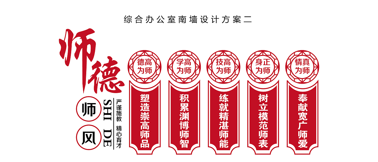 教师办公室文化设计方案（图ZMjQwMTc5Njk2） - 其他平面 - 站酷设计师射击师M原创素材 - 站酷ZCOOL