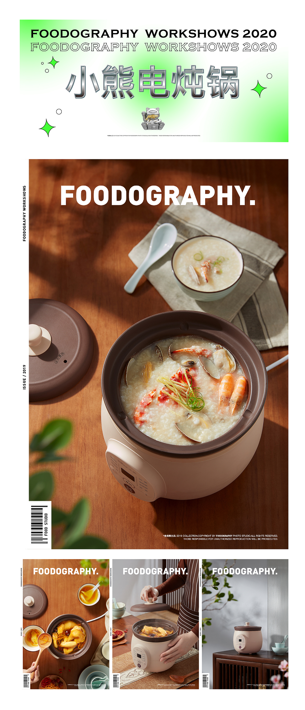 小熊电器年度合集 | foodography（图ZMjQwNDY2MTE2） - 产品摄影 - 站酷设计师Foodography原创素材 - 站酷ZCOOL