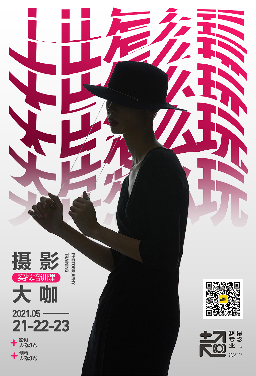 摄影培训类海报设计（图ZMjU0MzI4MTI0） - 海报 - 站酷设计师岂可修小姐原创素材 - 站酷ZCOOL