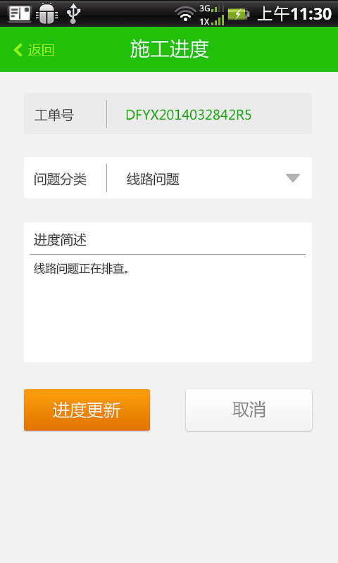 工单处理