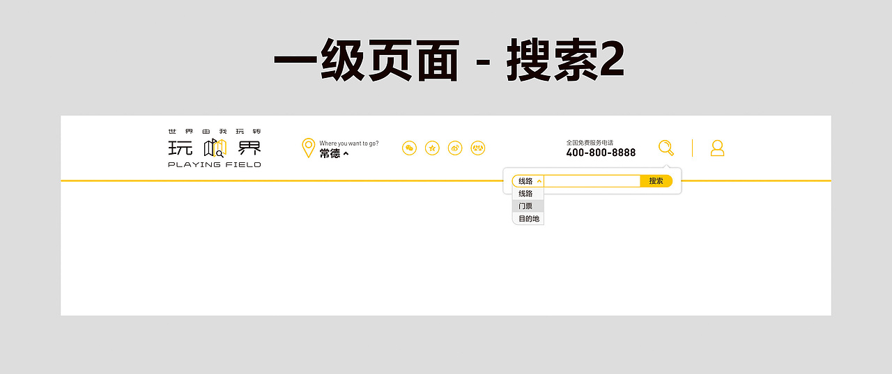 玩界 网页设计预览
