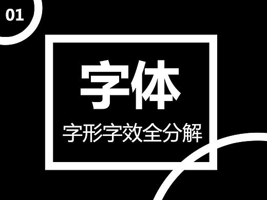 字形与字效全分解，另有PSD源文件。