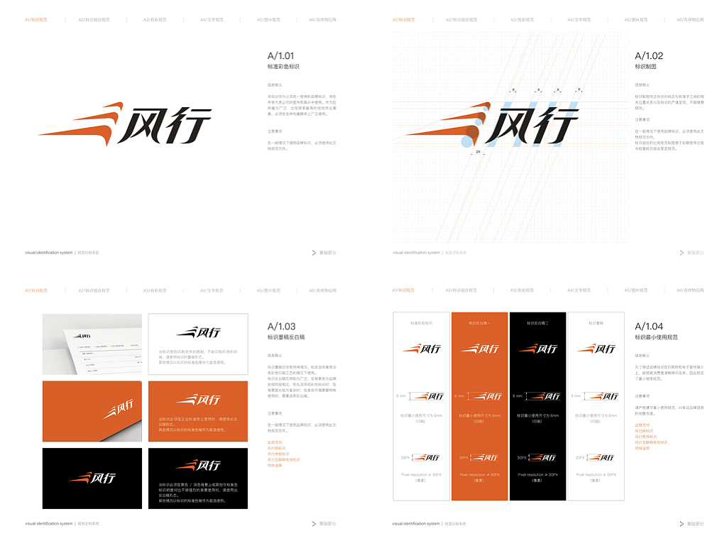 风行品牌视觉设计