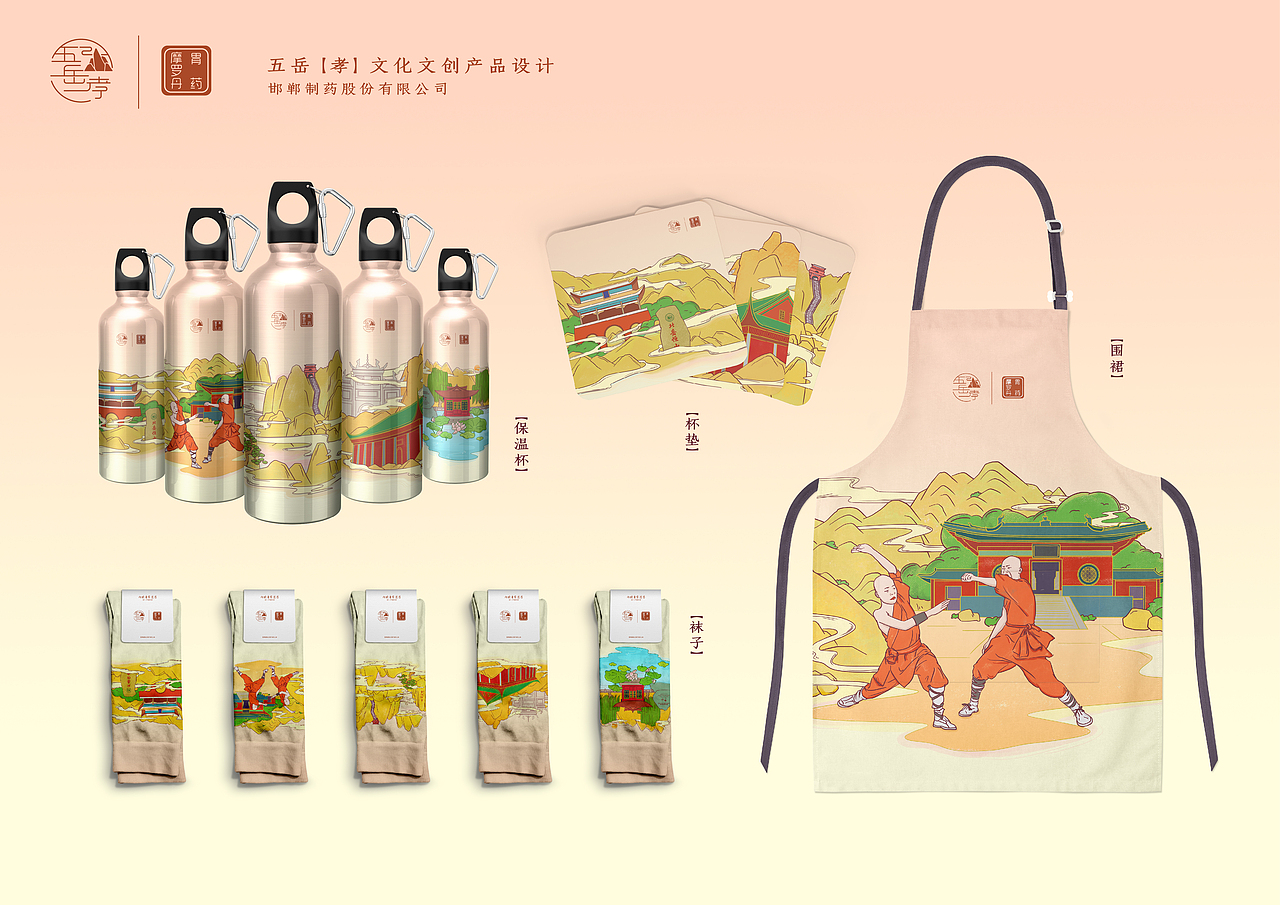 孝行天下 | 五岳孝文化文创产品设计|