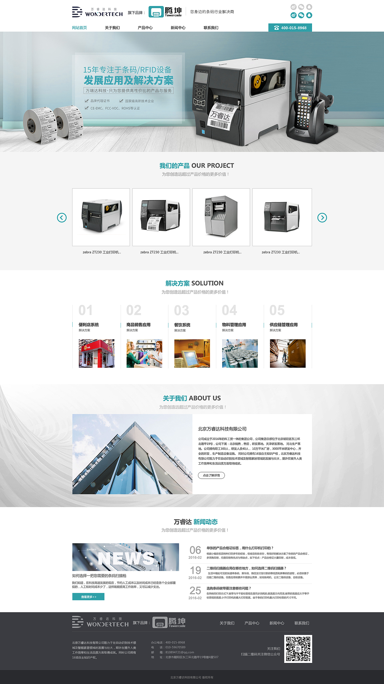 萬睿達條碼打印機官網(wǎng)（圖ZMjI0MzAyMjU2） - 企業(yè)官網(wǎng) - 站酷設計師AlphaUI原創(chuàng)素材 - 站酷ZCOOL