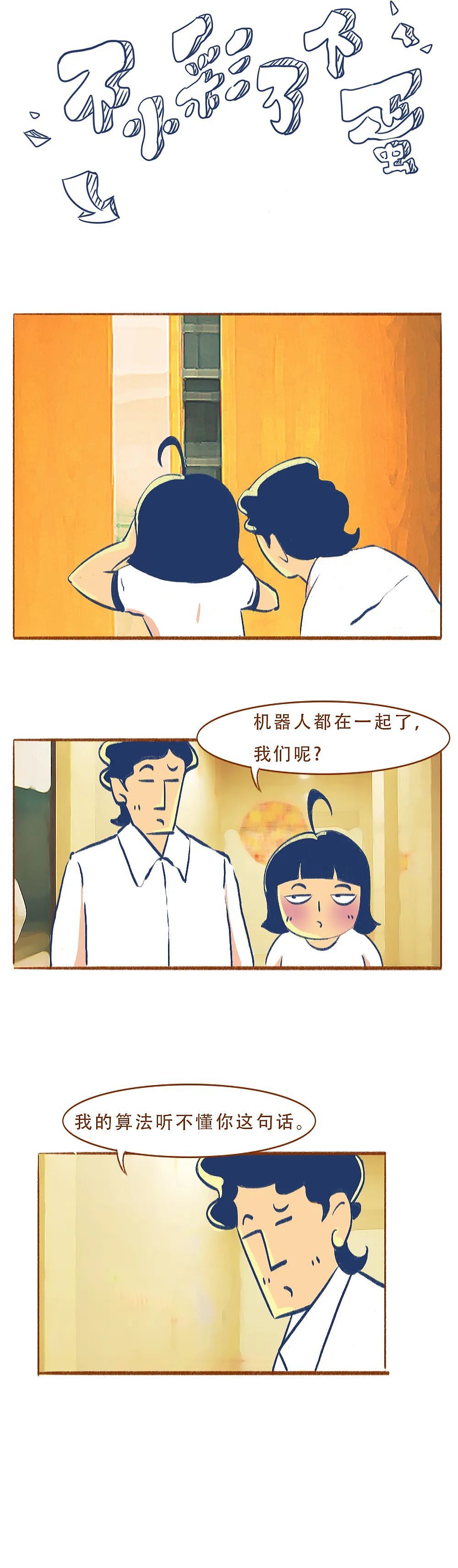 别 再 靠 近 了（图ZMjQwNjMwMTEy） - 中/长篇漫画 - 站酷设计师不小朋友原创素材 - 站酷ZCOOL