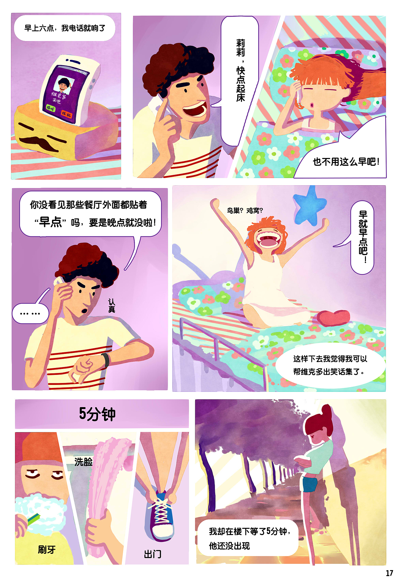 莉莉和维克多