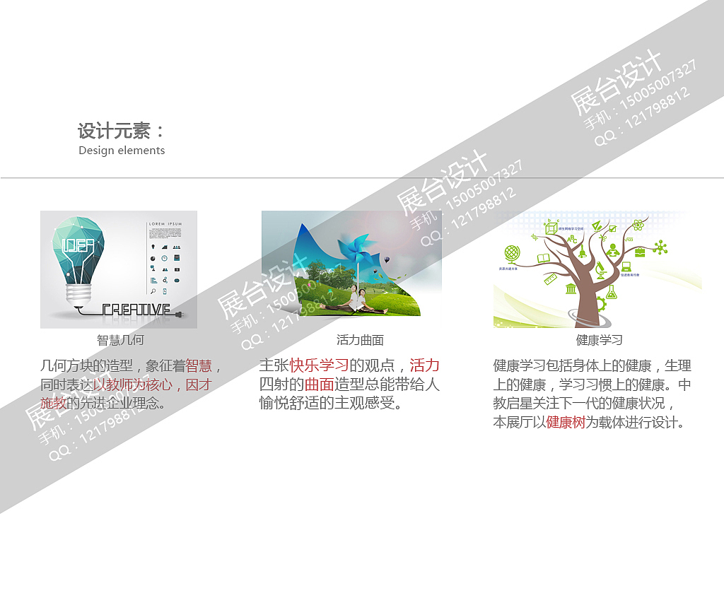 教育装备展-中教启星（图ZNjIwMDIxMDQ=） - 展陈设计 - 站酷设计师landyge原创素材 - 站酷ZCOOL