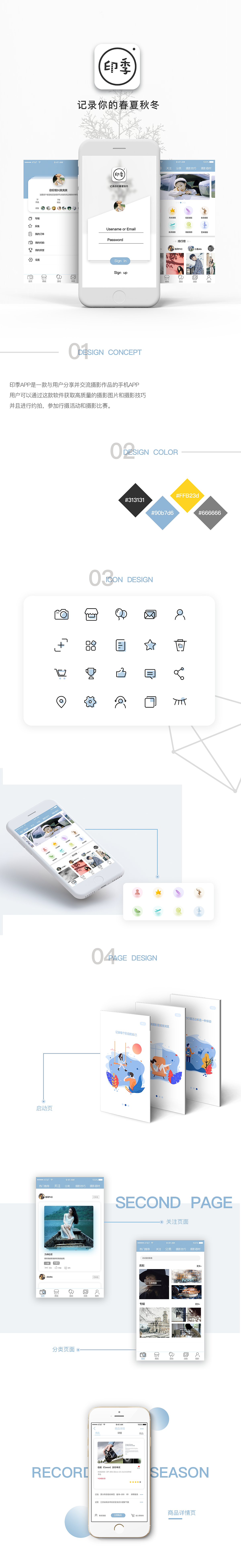 印季APP部分界面