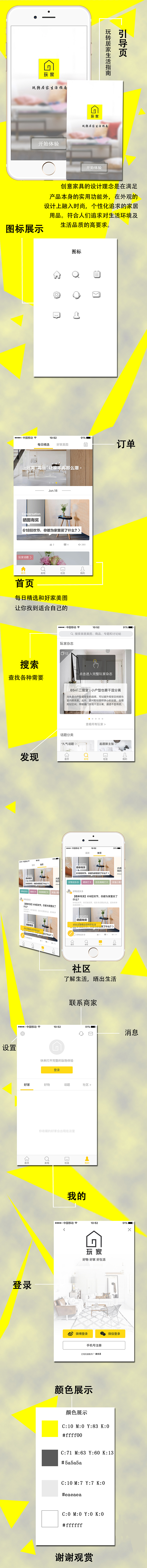 概念家具app界面ui