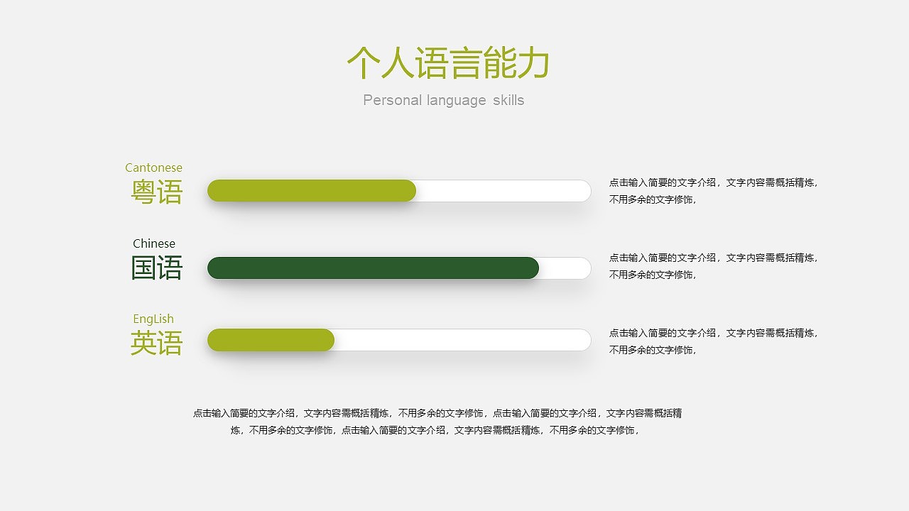 精美简洁个人简介PPT模板