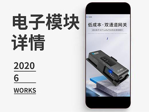无线模块芯片详情页电子科技3C数码详情页电商淘宝