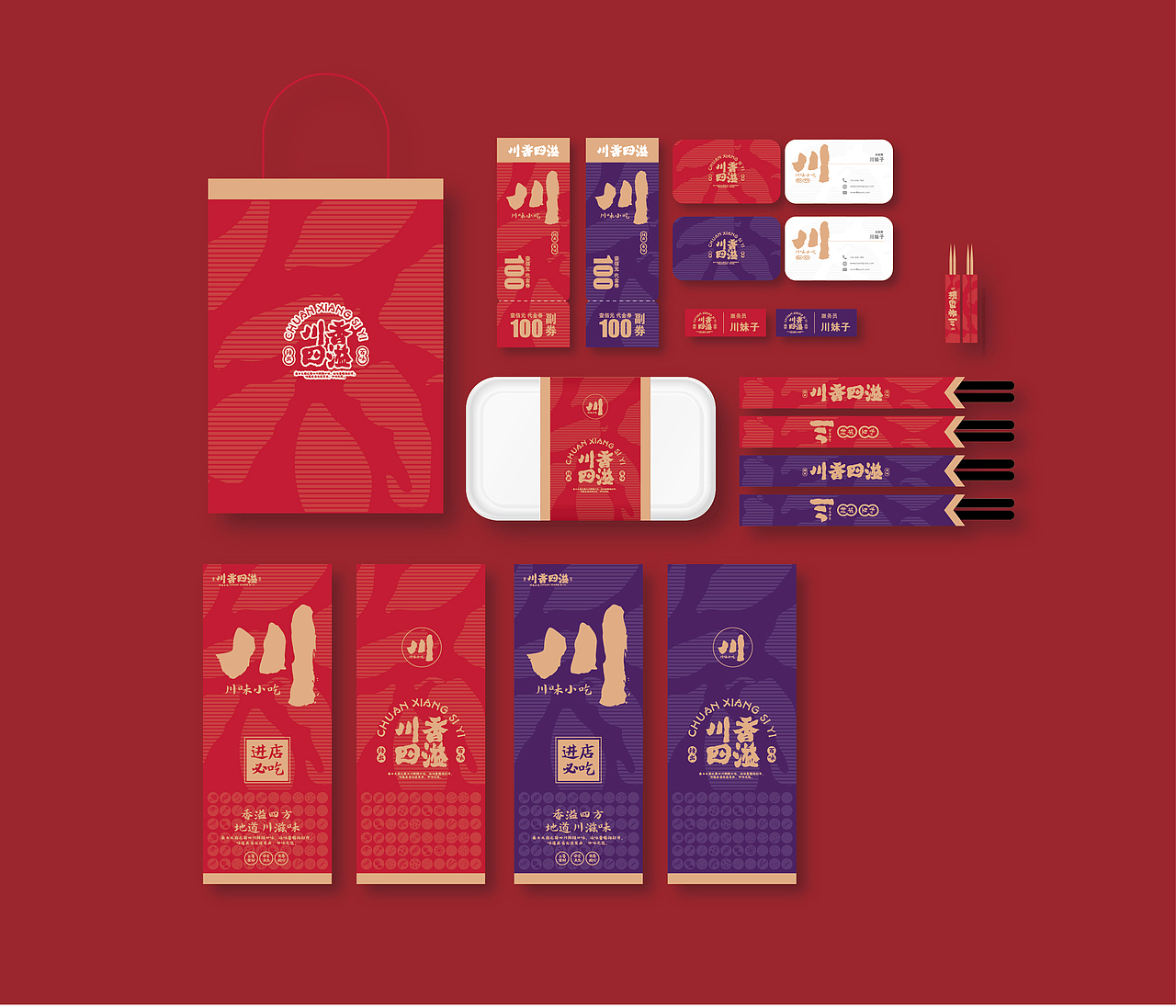 川香四溢（图ZMjU0MTY4OTE2） - 品牌 - 站酷设计师曲振宇原创素材 - 站酷ZCOOL