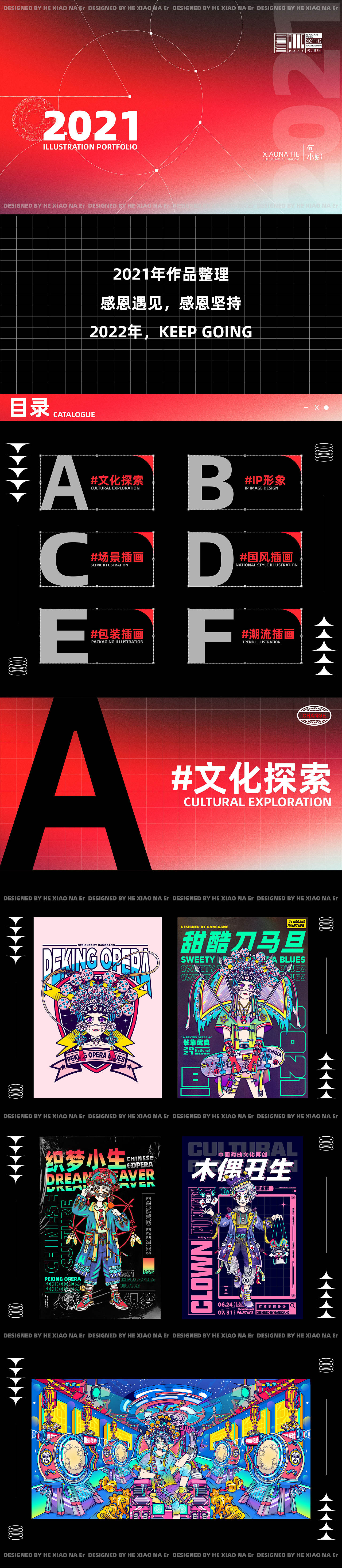 2021年度 插画作品合集（图ZMjgzODIwODc2） - 商业插画 - 站酷设计师何小娜Er原创素材 - 站酷ZCOOL