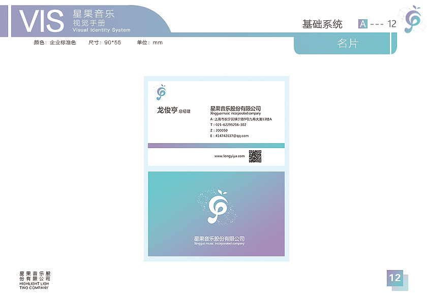 一套APP的VI手册（图ZMTEyOTg2MTU2） - 品牌 - 站酷设计师龙少女的马里奥原创素材 - 站酷ZCOOL