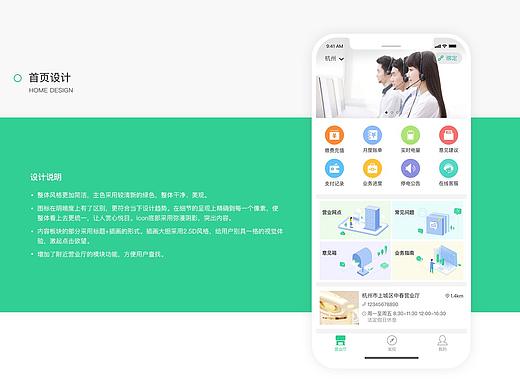 国网浙江电力Redesign