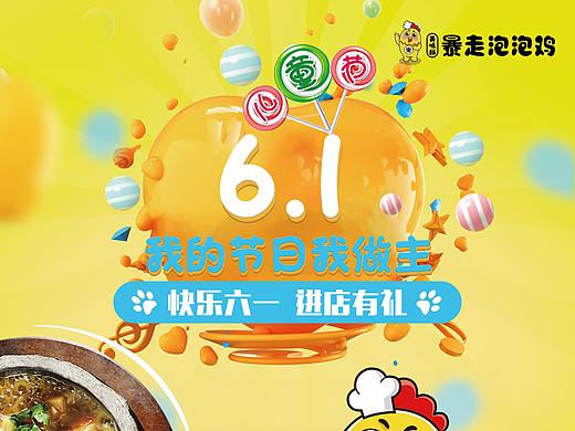 六一活动海报