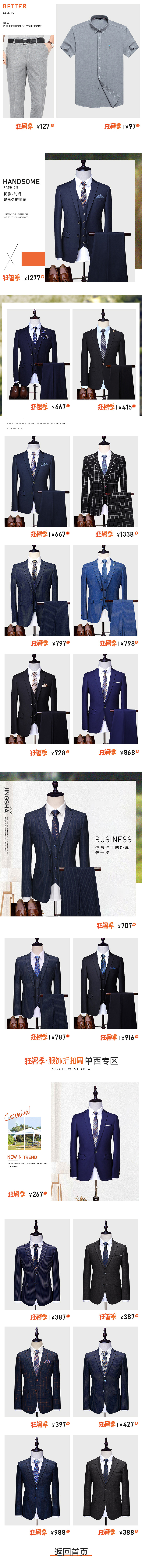 西服首页狂暑季活动页