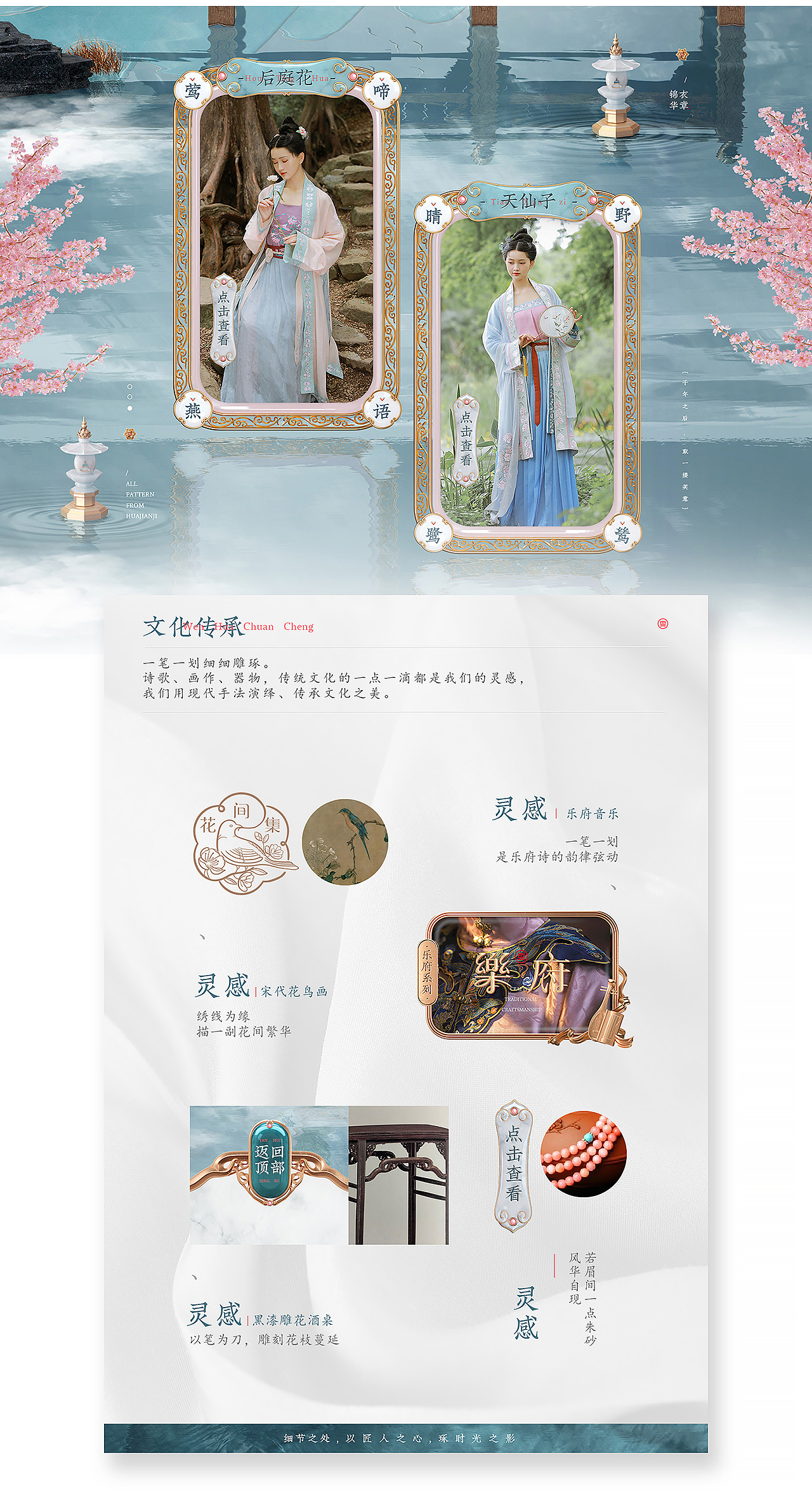 云裳露华*花间集系列首页