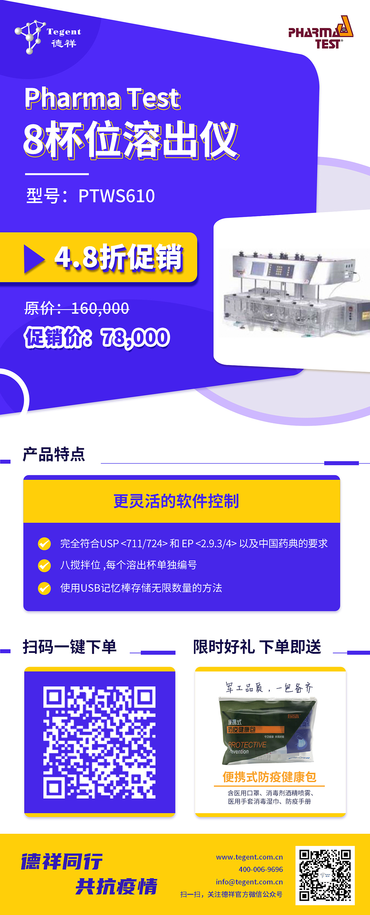 TEGENT|产品促销合集