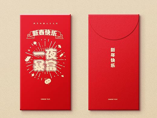 新年红包设计