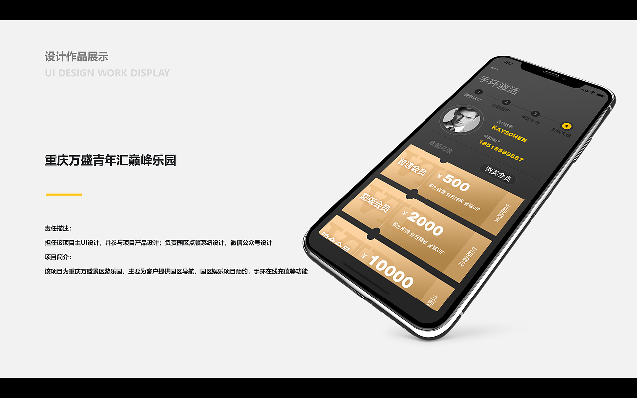 陈俊华UI设计最新简历（图ZMTEzMjkwNDg4） - APP界面 - 站酷设计师kayschen原创素材 - 站酷ZCOOL
