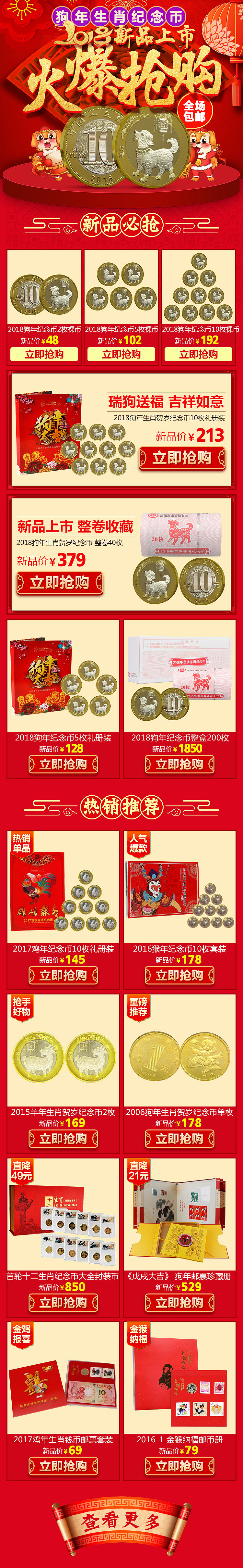 收藏品手机端专场+民生银行手机端