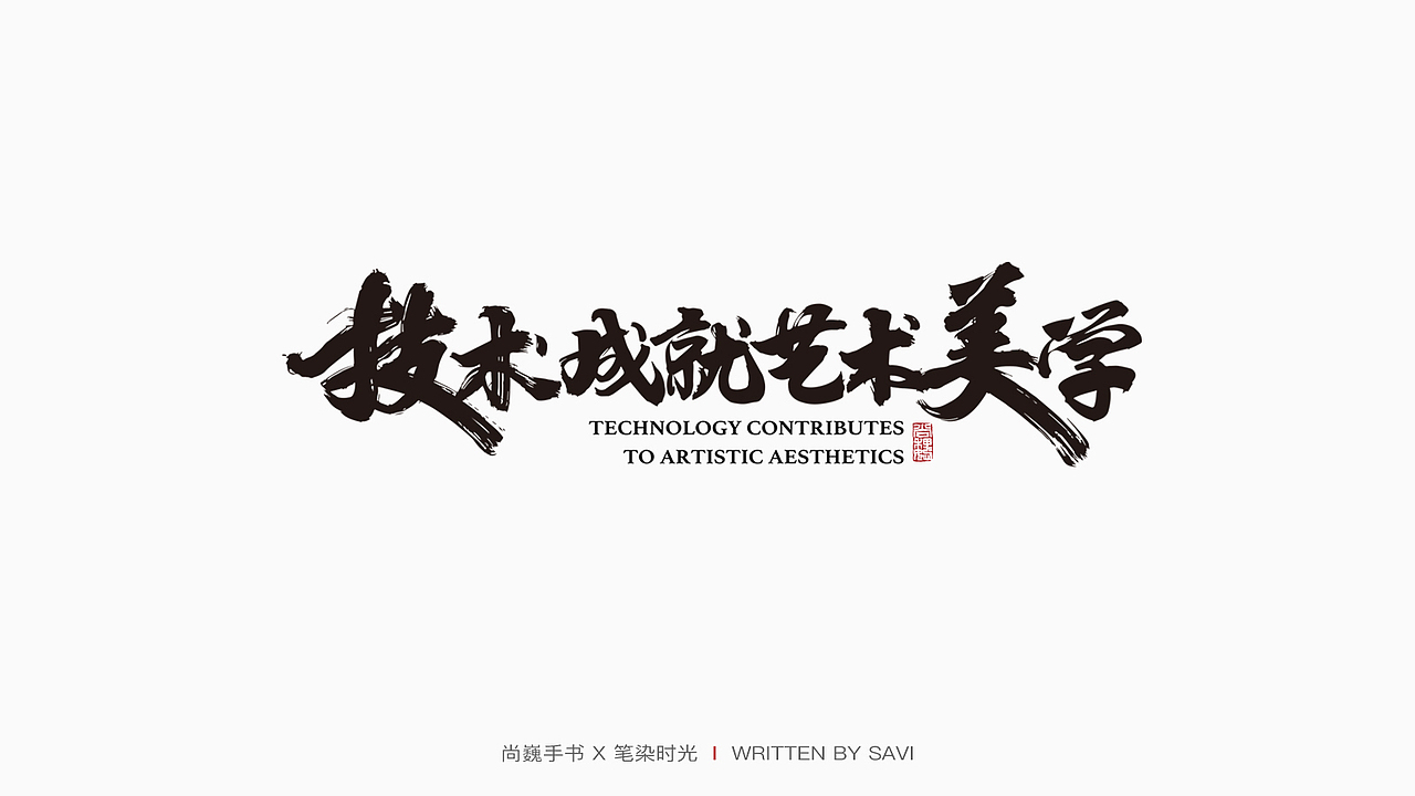 DELL戴尔 X 尚巍（图ZMjExOTY4Njcy） - 字体/字形 - 站酷设计师尚巍原创素材 - 站酷ZCOOL