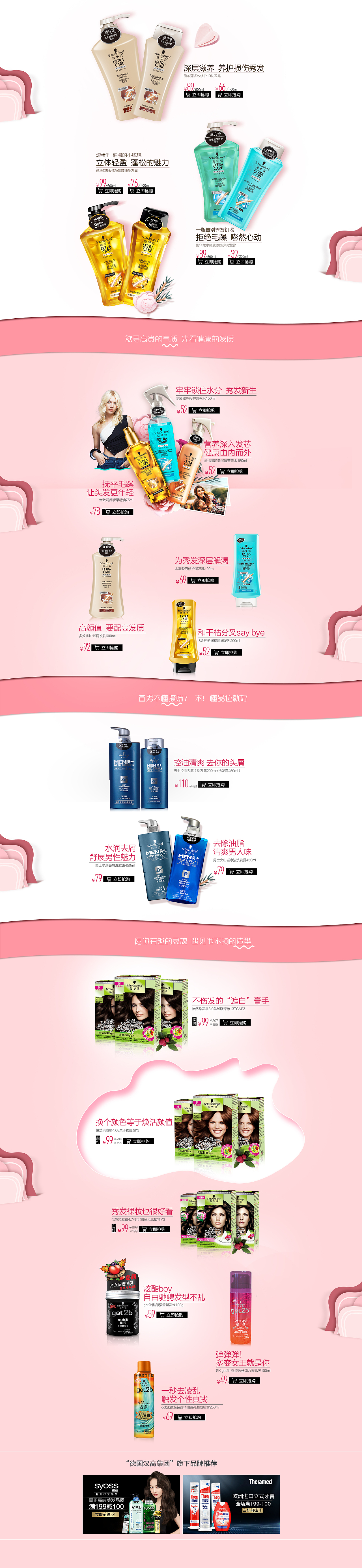 个护美妆 情人节 七夕节 活动页面 施华蔻（图ZOTkxODgzODQ=） - 运营设计 - 站酷设计师山水6777原创素材 - 站酷ZCOOL
