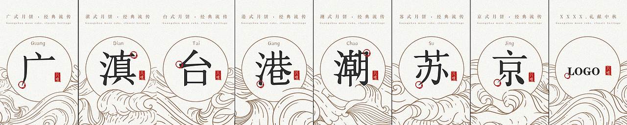 【八味·中秋节月饼礼盒】产品包装设计