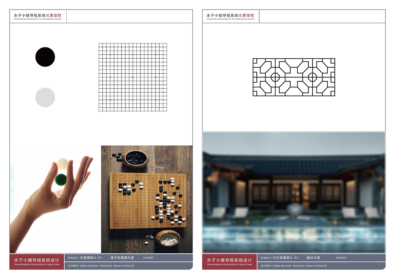永子小镇导视系统设计【20届毕业设计】