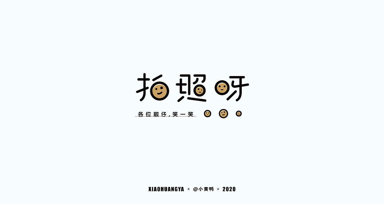 杂字集【二】（图ZMjM3ODA0OTI4） - 字体/字形 - 站酷设计师可达鸭和小黄鸭原创素材 - 站酷ZCOOL