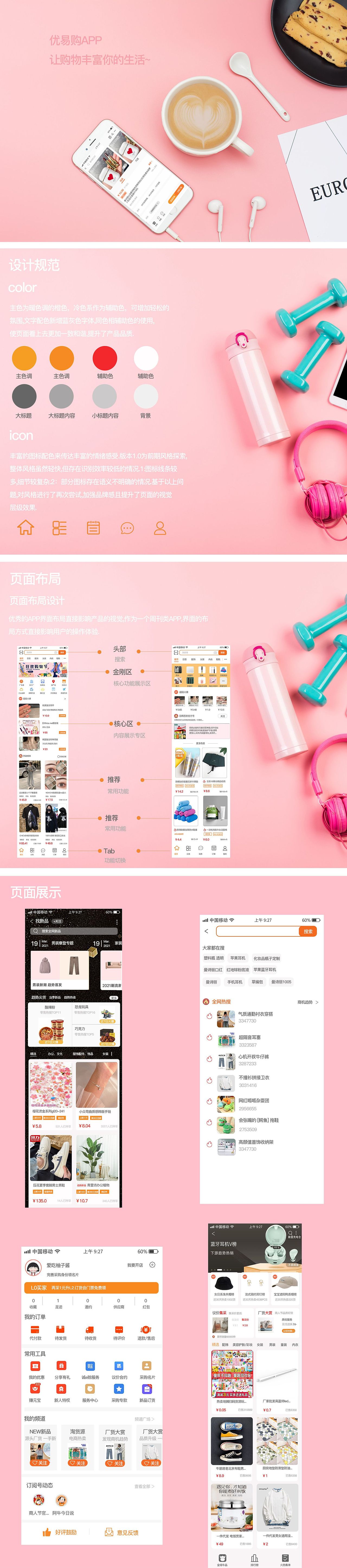 优易购APP（图ZMjQ4ODg5Nzc2） - APP界面 - 站酷设计师王安格原创素材 - 站酷ZCOOL