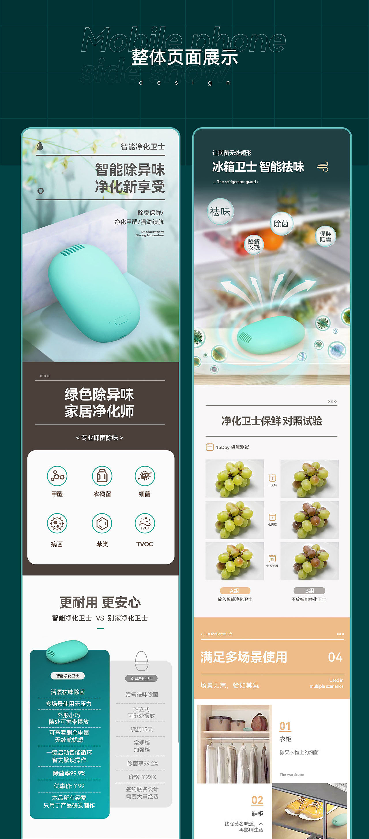 净化卫士详情+主图设计