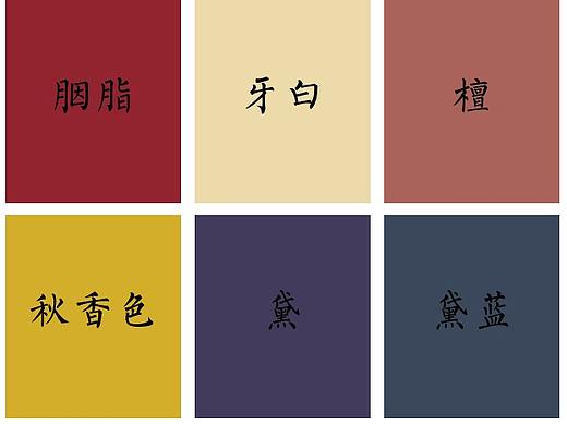 中国风传统配色